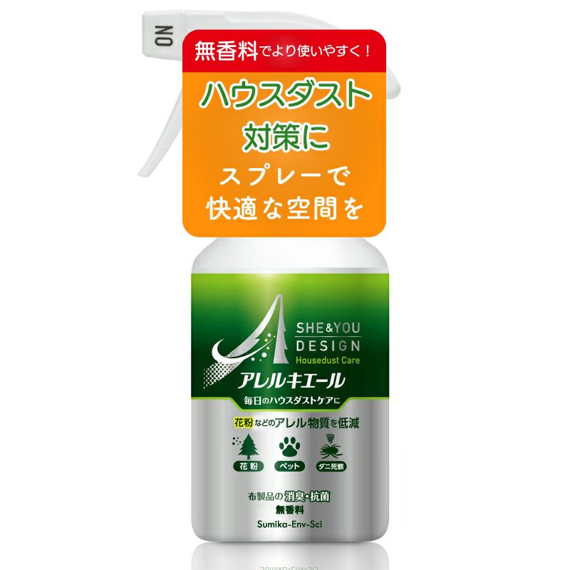 ハウスダストにアレルキエール