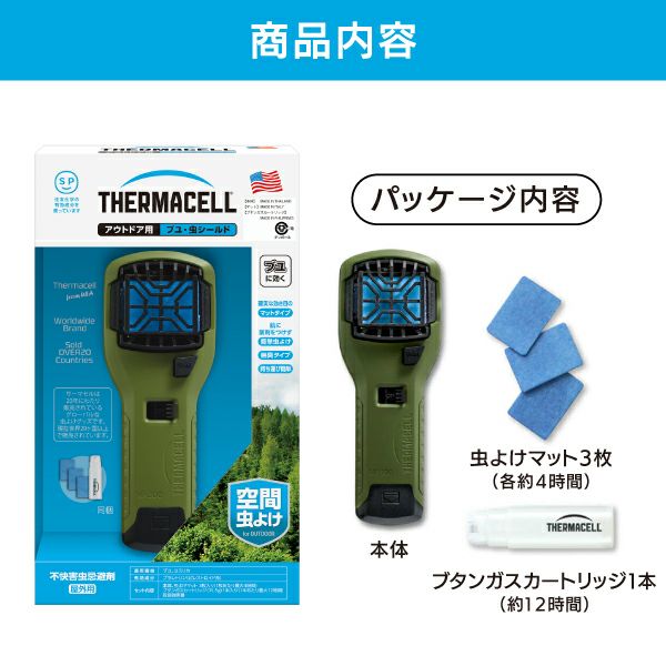 サーマセル　虫除け　お買得3点セット　防虫　ブユ・虫シールド Amazon.co.jp: アウトドア用ブユ・虫シールド MR-300 グリーン+